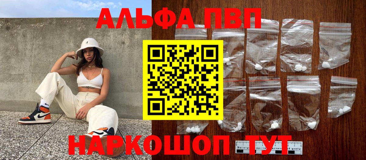 Альфа ПВП мука Чита