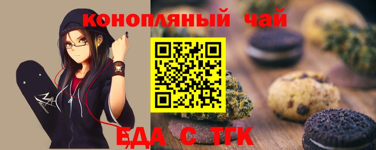 Печенье с ТГК конопля  Вход с VPN  Чита 