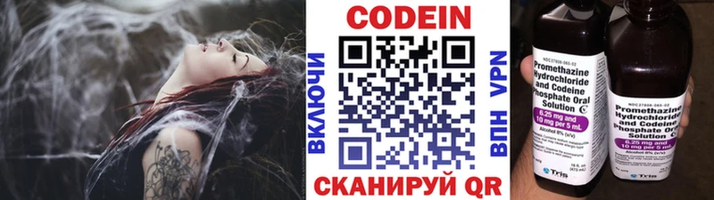 Codein напиток Lean (лин)  Чита 