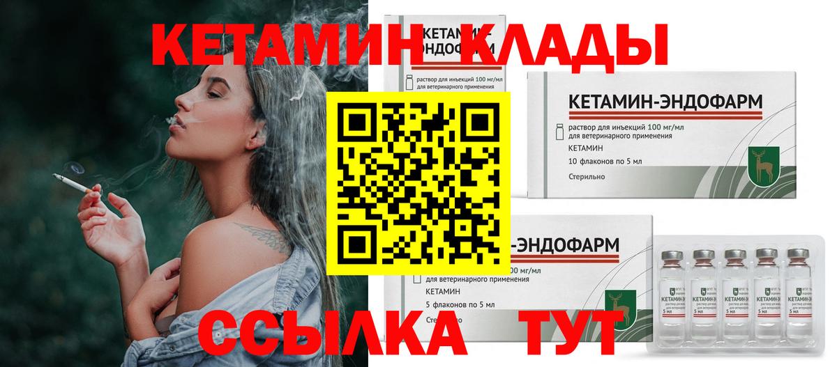 КЕТАМИН VHQ Чита