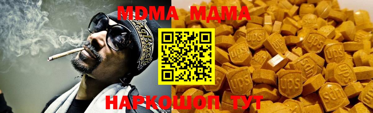 МДМА  MDMA молли  Вход с VPN  Чита 