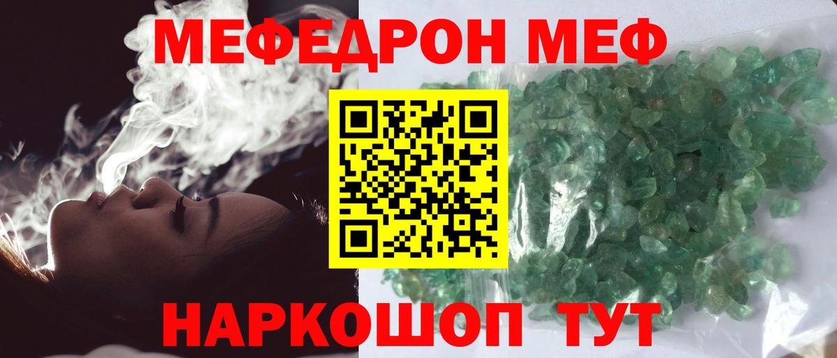 Меф мяу мяу кристаллы Чита