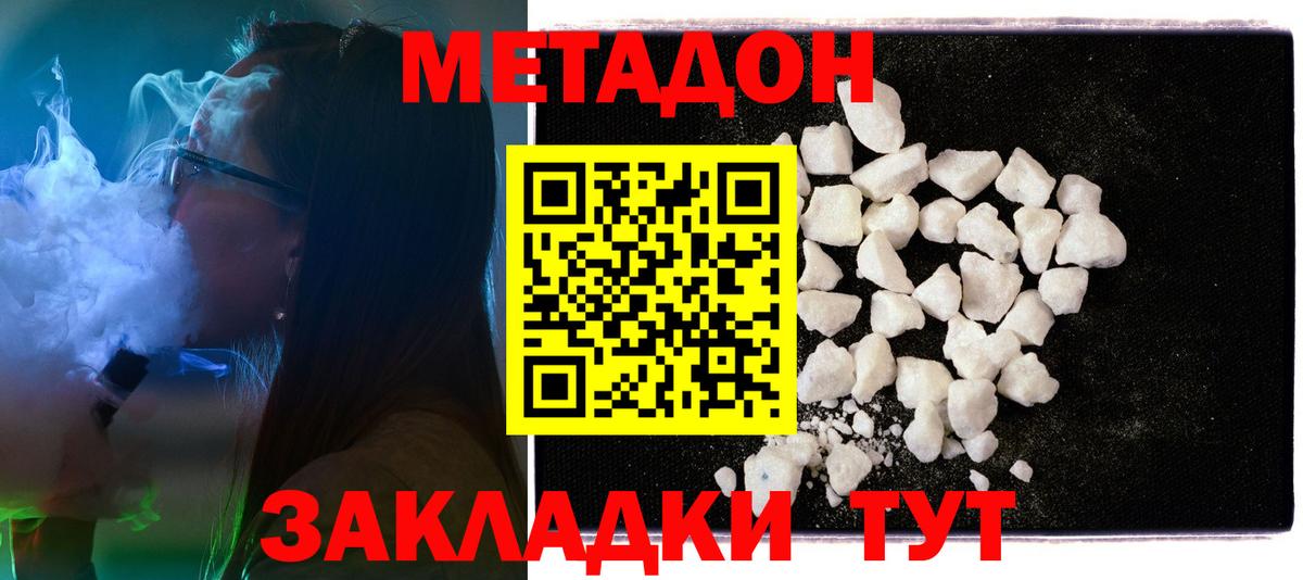 МЕТАДОН methadone Чита