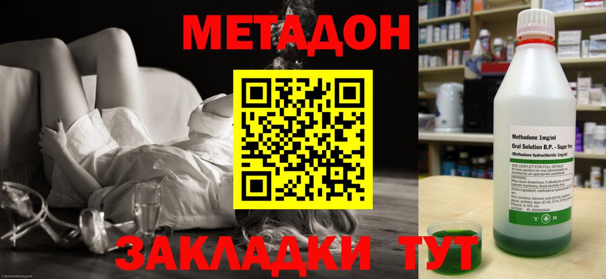 МЕТАДОН мёд  Метадон VHQ  Чита  Вход с VPN 