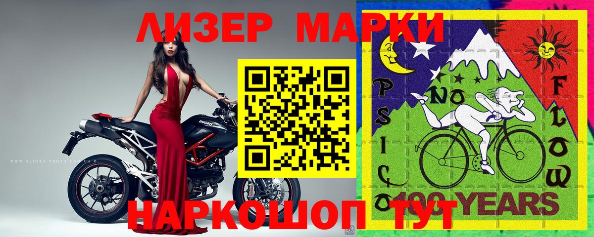 Марки 25I-NBOMe 1,5мг Чита